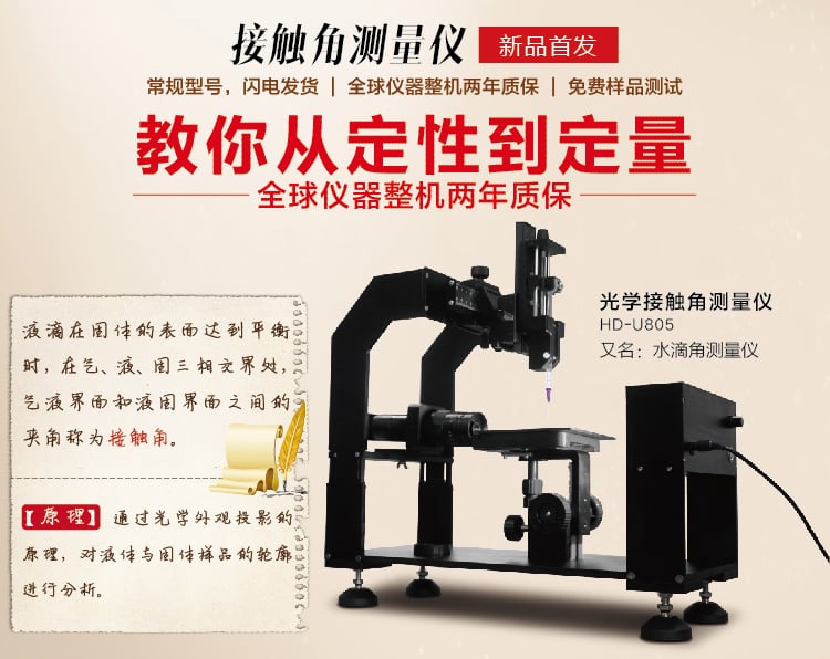 HD-U805光學(xué)接觸角測(cè)試儀-01