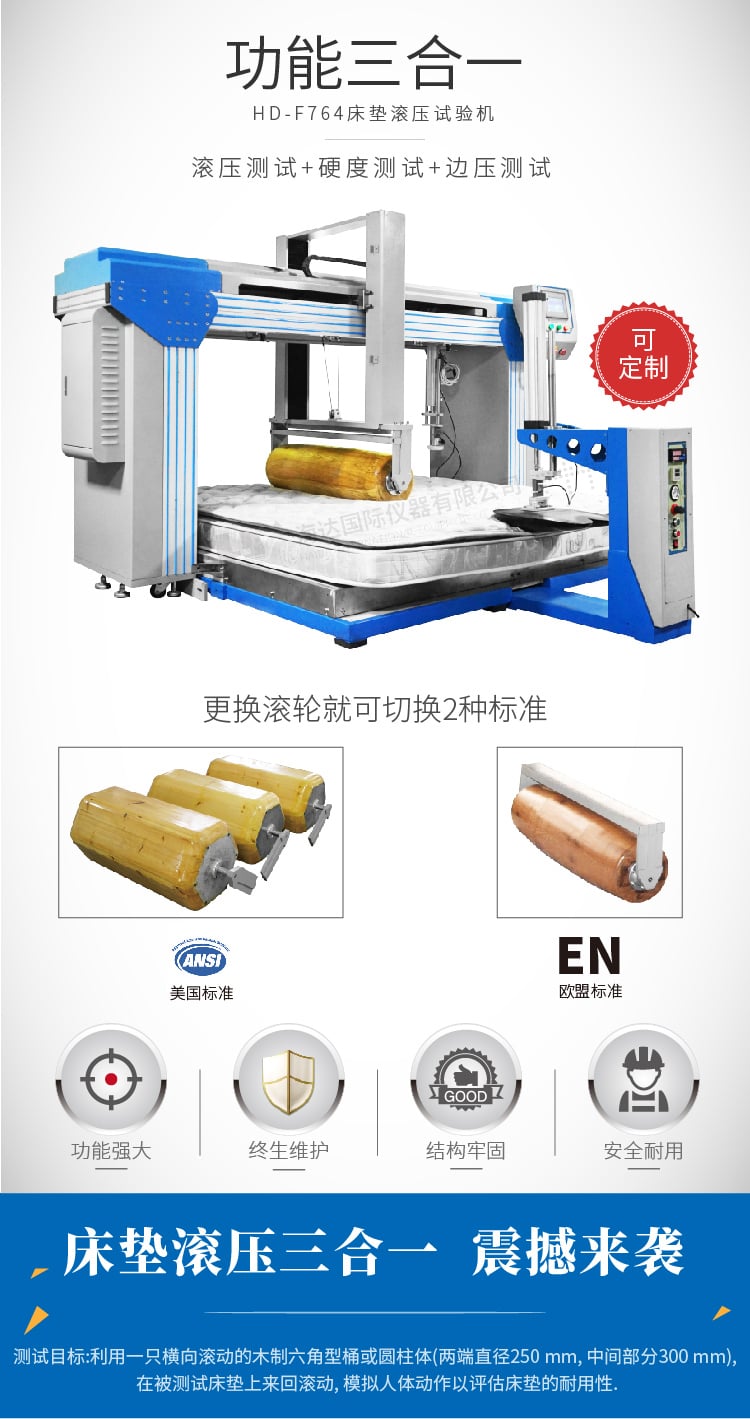 HD-F764床墊滾壓試驗(yàn)機(jī)（三合一）-01