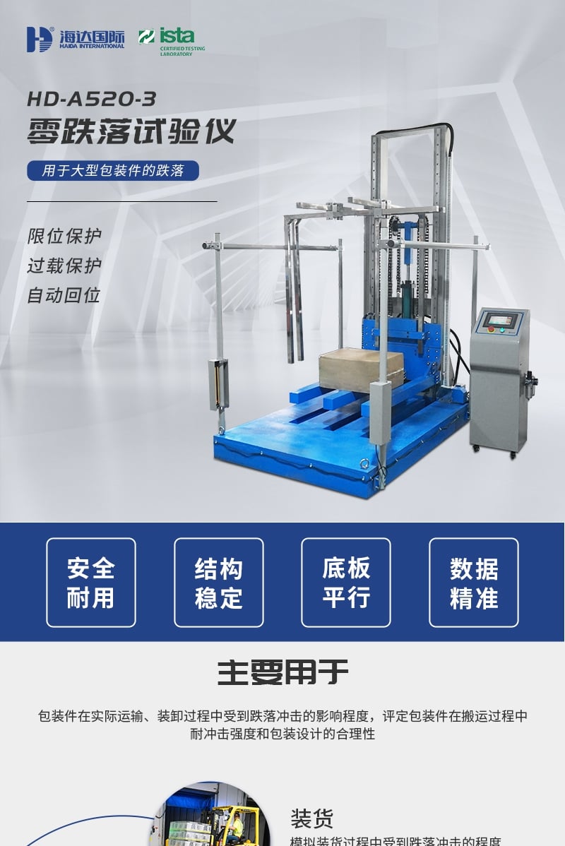 A520-3跌落試驗儀_1_1.JPG A520-3跌落試驗儀_1_1.JPG