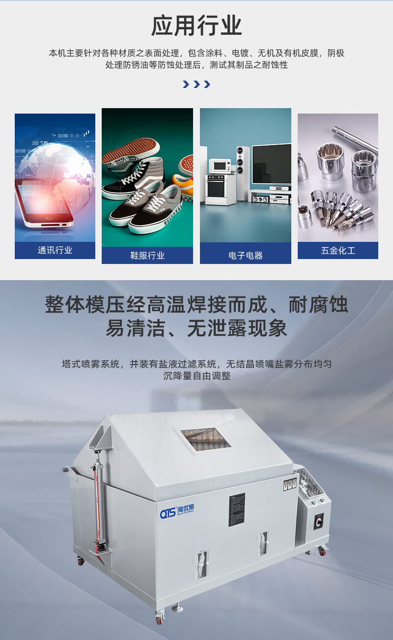 2. HD-E808-120-鹽霧試驗(yàn)箱詳情頁(yè)_02 2. HD-E808-120-鹽霧試驗(yàn)箱詳情頁(yè)_02